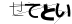 CAPTCHA